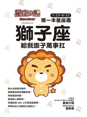 cover image of 星座小熊 第一本星座書